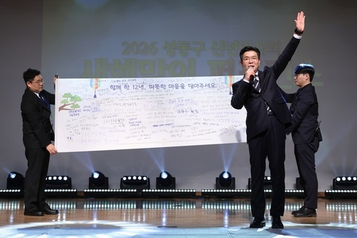 성동구, 신년인사회 개최...“함께 만든‘행복의 확산’이룰 것”