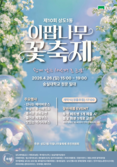 “꽃길 따라 가족 소풍” 동작구, 이팝나무 꽃 축제 개최