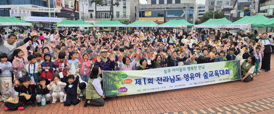 순천서 자연의 소중함 배우는 전남도 영유아 숲 교육대회