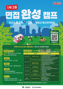 “면접 자신감 확 키워드립니다!”청년 취업 지원 캠프 참가자 모집