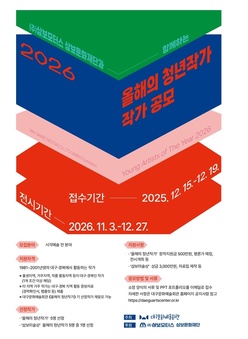 ㈜삼보모터스 삼보문화재단과 함께하는  2026 올해의 청년작가·삼보미술상 참여 작가 공모