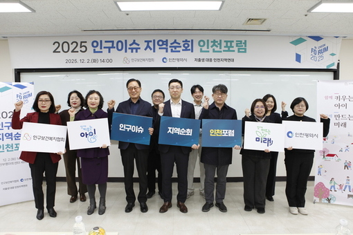 “인천 출생아수 증가했지만, 지역 내 격차 극복 필요”
