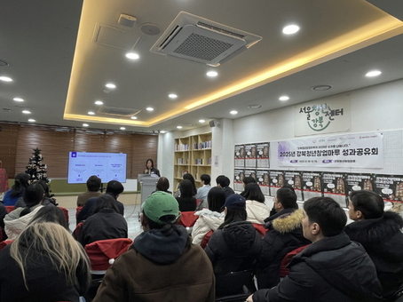 강북구, 2025년 강북청년창업마루 성과공유회 성료