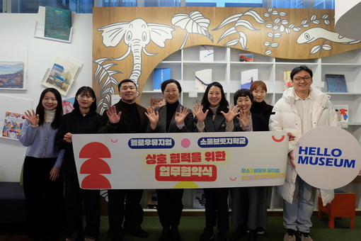이민옥 시의원, 헬로우뮤지움-소울브릿지학교 업무협약 체결 함께해