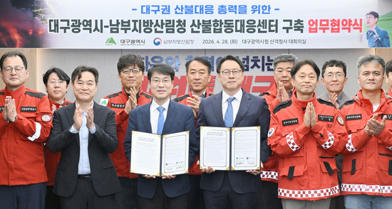 대구시-남부지방산림청, 산불합동대응센터 구축 ‘맞손’