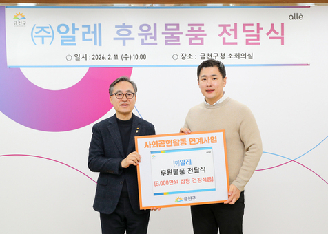 금천구, 지역이웃 위한 성금‧물품 기부 이어져