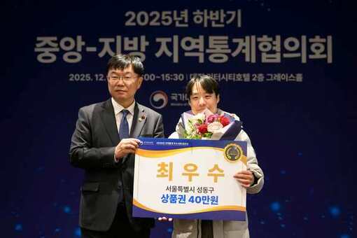 성동구, 국가데이터처 주관‘2025년 지역통계 우수사례 공모전’최우수상 수상