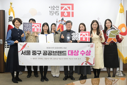 이순신의 도시, 서울 중구 ‘이순신1545’로 제3회 한국 공공브랜드 대상