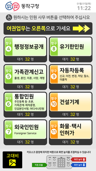 동작구, 신청사 민원실에 ‘통합순번대기시스템’ 구축…민원서비스 스마트하게!