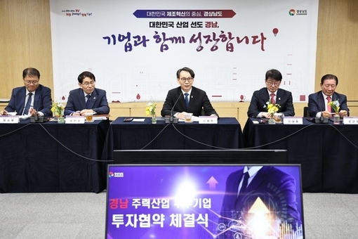 경남도, 1조 원대 투자유치... 대한민국 ‘경제수도’ 도약 발판 다진다