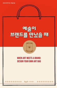 대구문화예술회관, 2026 찾아가는·찾아오는 미술교실 운영