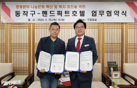 ‘올여름 호캉스 여기로 갈까?’ 동작구, 핸드픽트호텔과 업무협약 체결