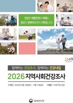 중랑구, 지역사회건강조사 실시로 주민 건강정책 기반 마련
