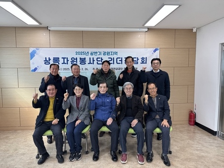공무원연금공단 경인·강원지부,  2025년 상반기 강원지역 상록자원봉사단 리더 간담회 개최