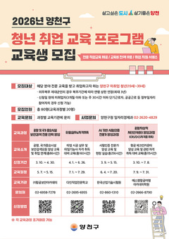 양천구, 청년 취업 성공 패키지 ‘전문가 양성 교육’ 4개 과정 운영...80명 모집