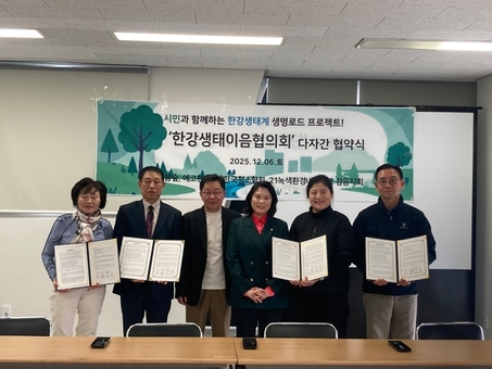 ‘강동엄마’박춘선 시의원, 한강생태이음협의회 다자간 업무협약 이끌어내