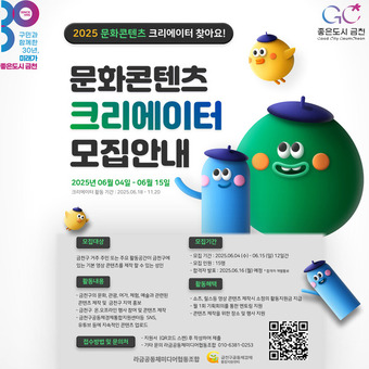 구민이 직접 소개하는 금천구 매력!... 문화콘텐츠 크리에이터 모집