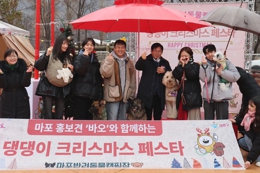 바오’의 특별한 데뷔! 마포구 홍보견으로 활약 시작