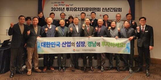 경남도, 투자유치자문위원회 신년 간담회 개최