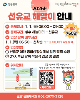 영등포구, 해맞이 명소 선유교 구역별 입장 제한 운영