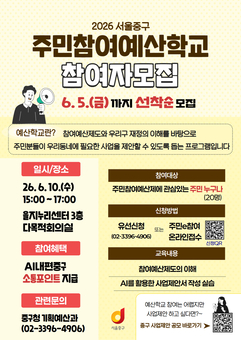 AI로 더 똑똑하게 제안한다! 중구, '주민참여예산학교' 운영
