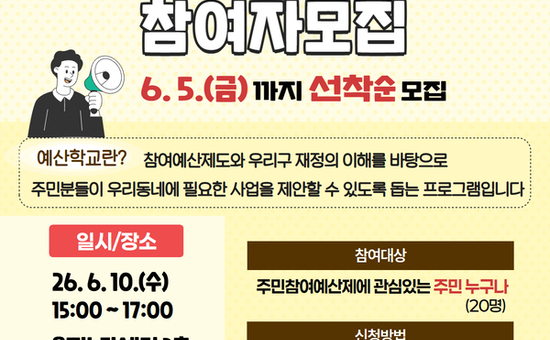 AI로 더 똑똑하게 제안한다! 중구, '주민참여예산학교' 운영