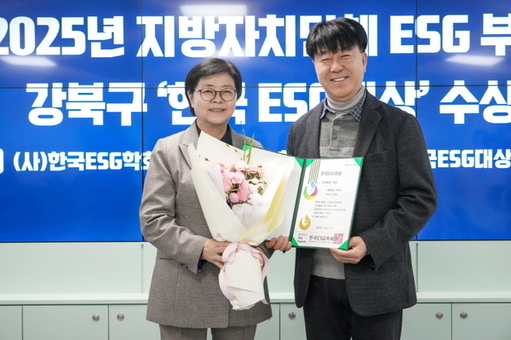 강북구, '제3회 한국 ESG 대상' 지방자치단체 ESG 부문 '대상' 수상