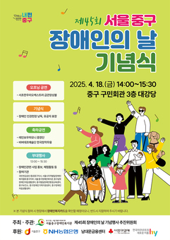 중구, ‘장애인의 날 기념식’ 개최