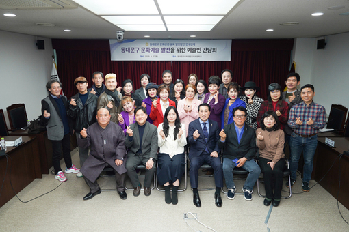 동대문구의회 ‘동대문구 문화관광·교육 발전방안’연구단체, 지역예술인과의 소통간담회 개최