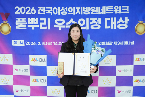 정서윤 동대문구의원, 2026 ‘전국여성지방의원네트워크 풀뿌리 우수의정’ 대상 수상, 누적 의정상 15관왕 달성
