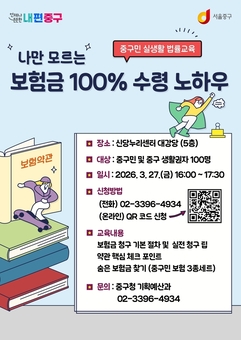 중구, 보험 만점 활용을 위한 실생활 법률교육