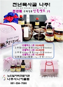 어르신 정성 깃든 은빛장터서 설 선물 구매하세요