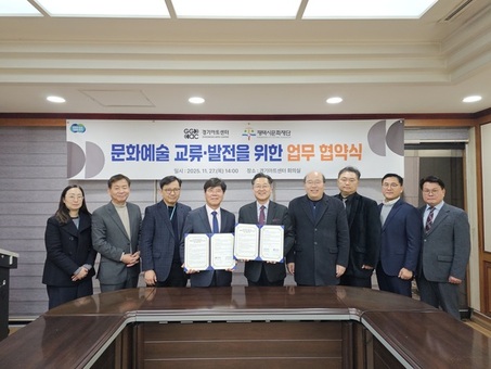 경기아트센터-평택시문화재단 업무협약