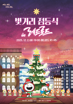 따스한 빛거리, 마포구 레드로드부터 16개 동 모두 반짝