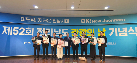 ‘전남 관광의 날’…관광산업 활성화 결의 다져