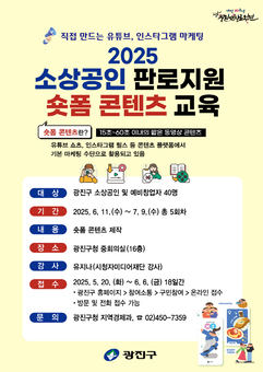 광진구, 소상공인에게 숏폼 마케팅 알려준다.