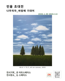 온 아트스페이스 기획, 서양화가 민율작가 휴식과 위로 전하는 '나무의자 바람에 기대어展'