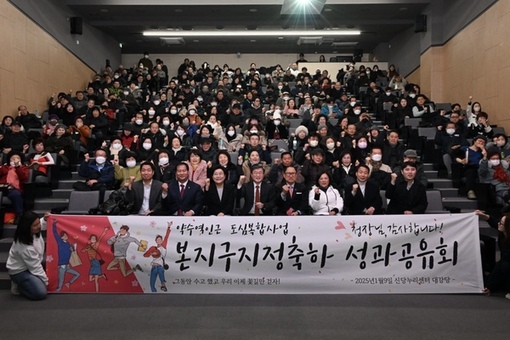 약수역 인근 도심 공공주택 복합사업 주민 성과공유회 열어