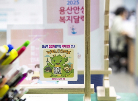 용산구, 전입자 위한 '복지 나침반 QR' 서비스  시행…서울 자치구 최초