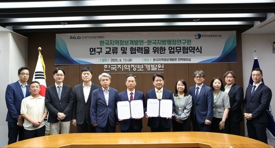 한국지방행정연구원-한국지역정보개발원, 상호협력 강화를 위한 업무협약 체결 및 스마트 지방행정 전략 공동 세미나 성료