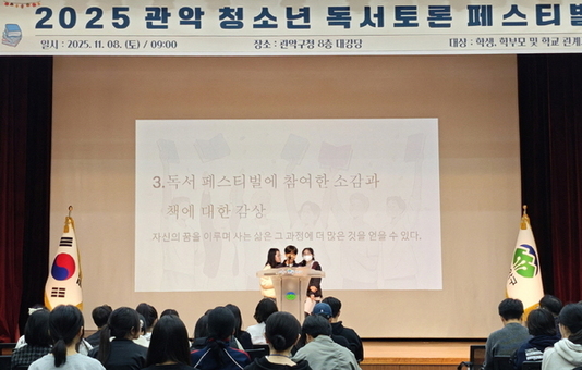관악구, 미래 리더 키우는 ‘2025 청소년 독서토론 페스티벌’ 성료